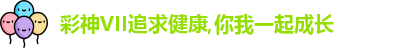 彩神彩票vIII